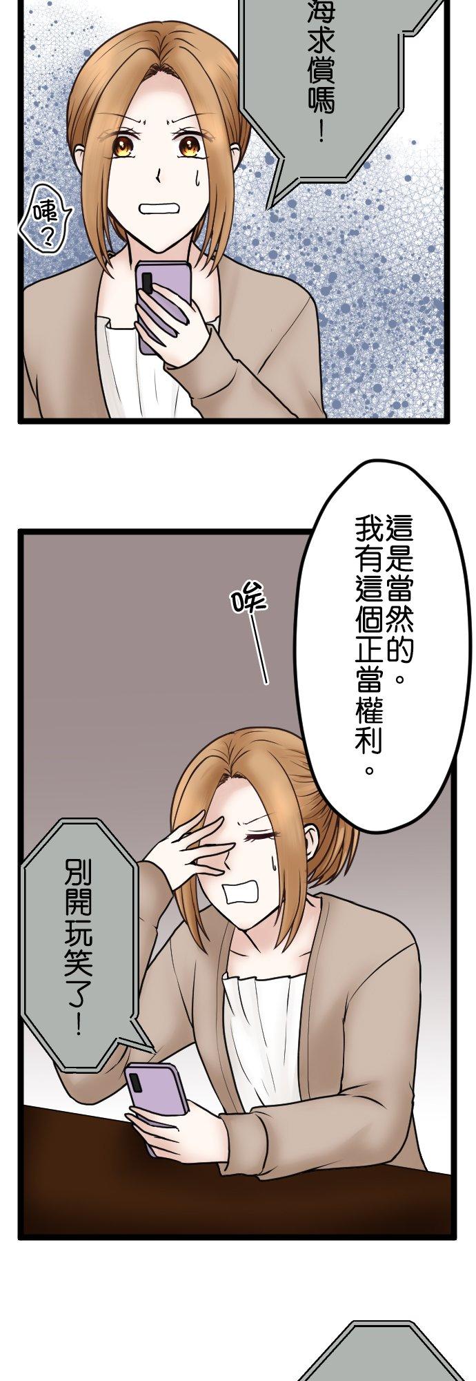 制裁背叛的铁锤 第60话 蠢的人是你！ 第16页