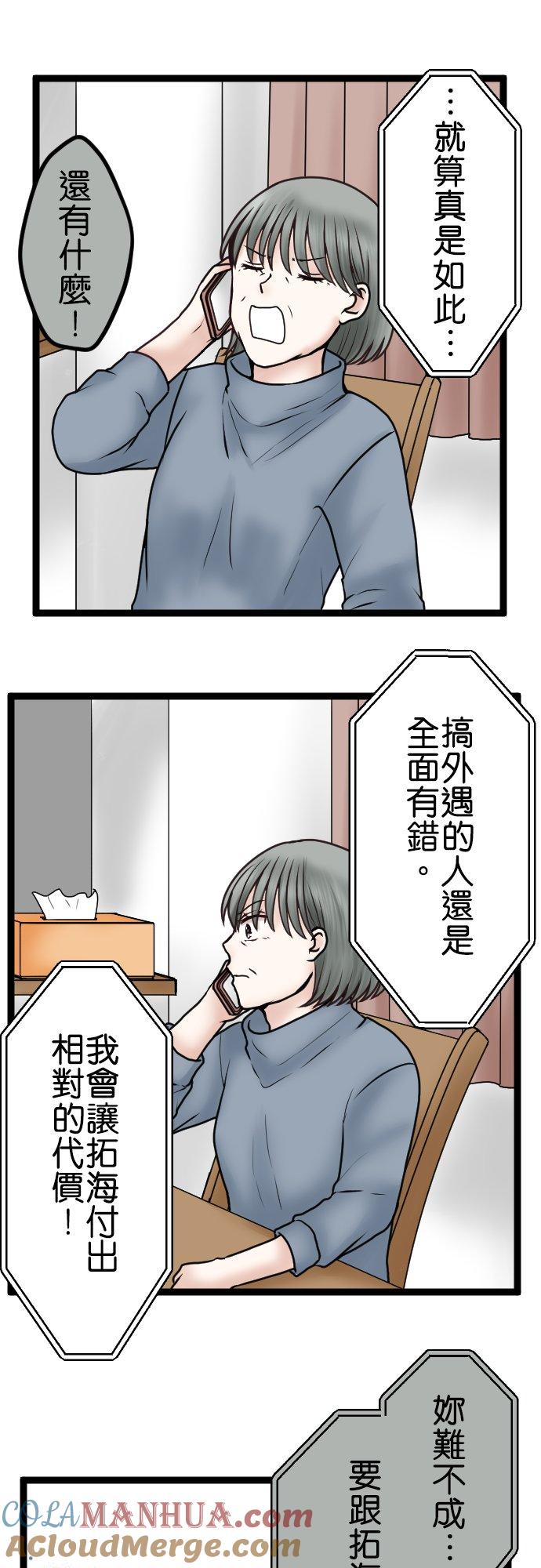 制裁背叛的铁锤 第60话 蠢的人是你！ 第15页