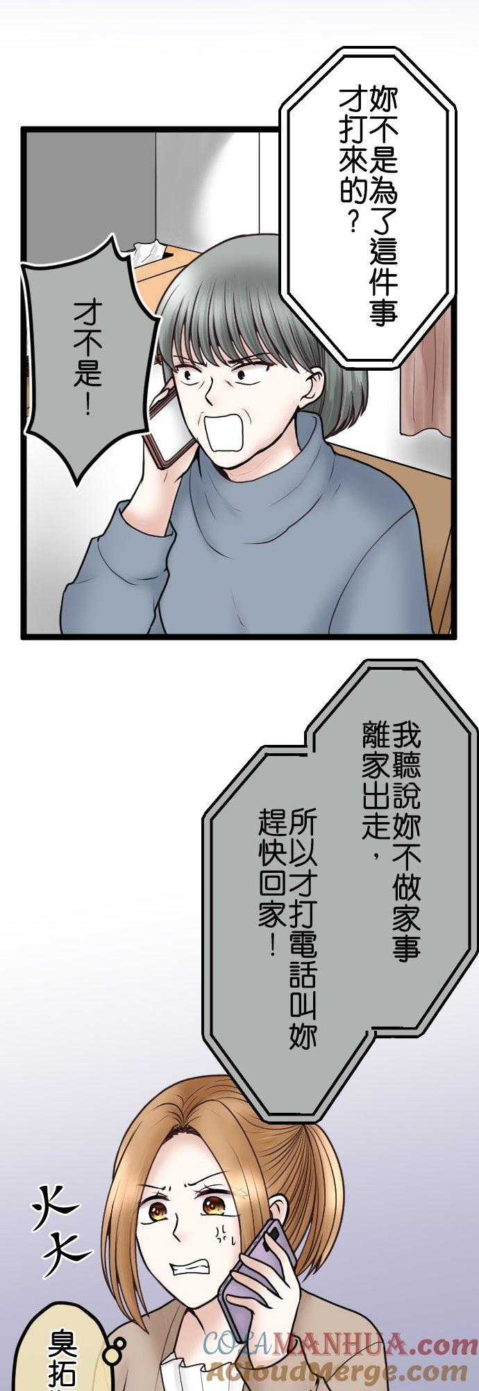 制裁背叛的铁锤 第60话 蠢的人是你！ 第3页