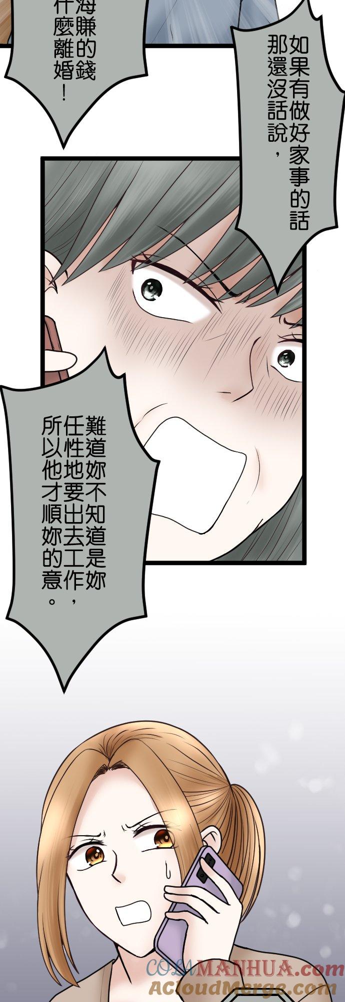 制裁背叛的铁锤 第60话 蠢的人是你！ 第5页