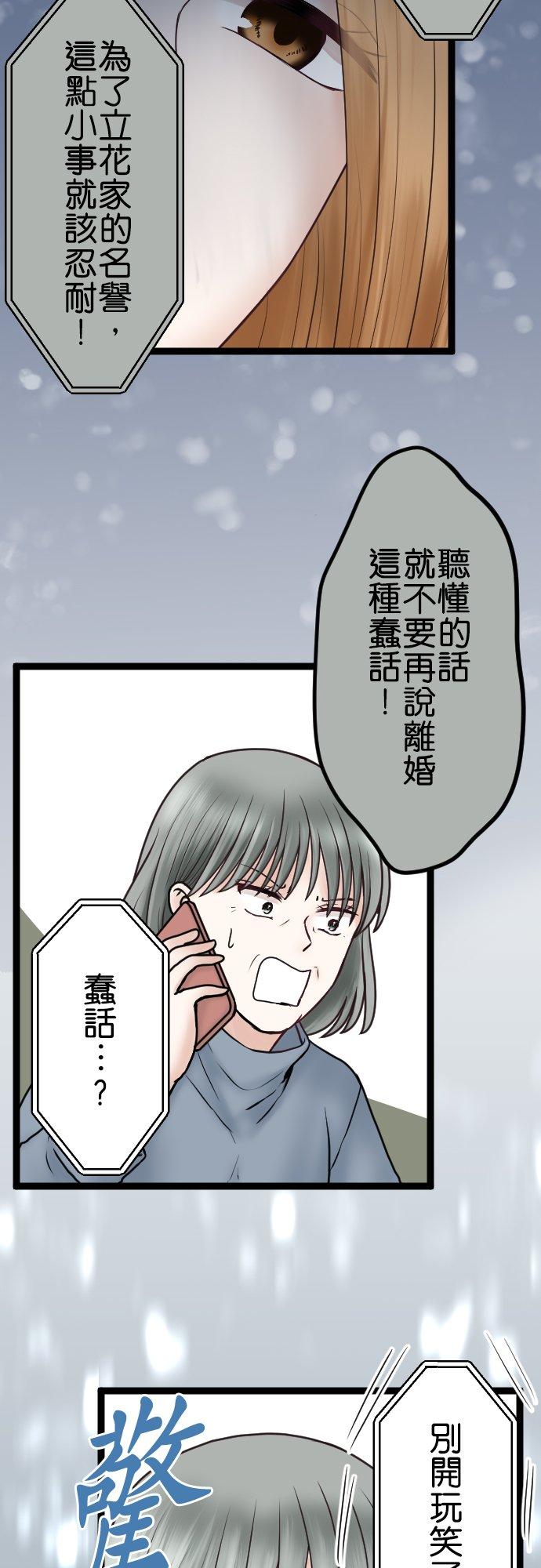制裁背叛的铁锤 第60话 蠢的人是你！ 第30页