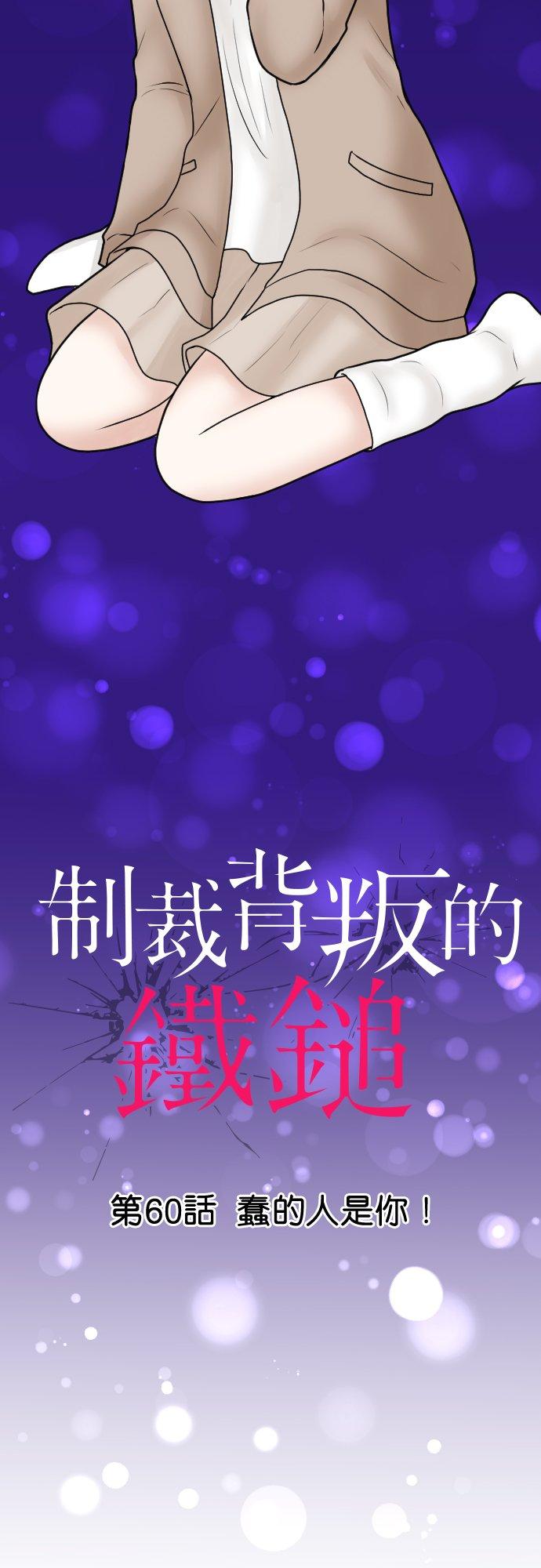 制裁背叛的铁锤 第60话 蠢的人是你！ 第2页