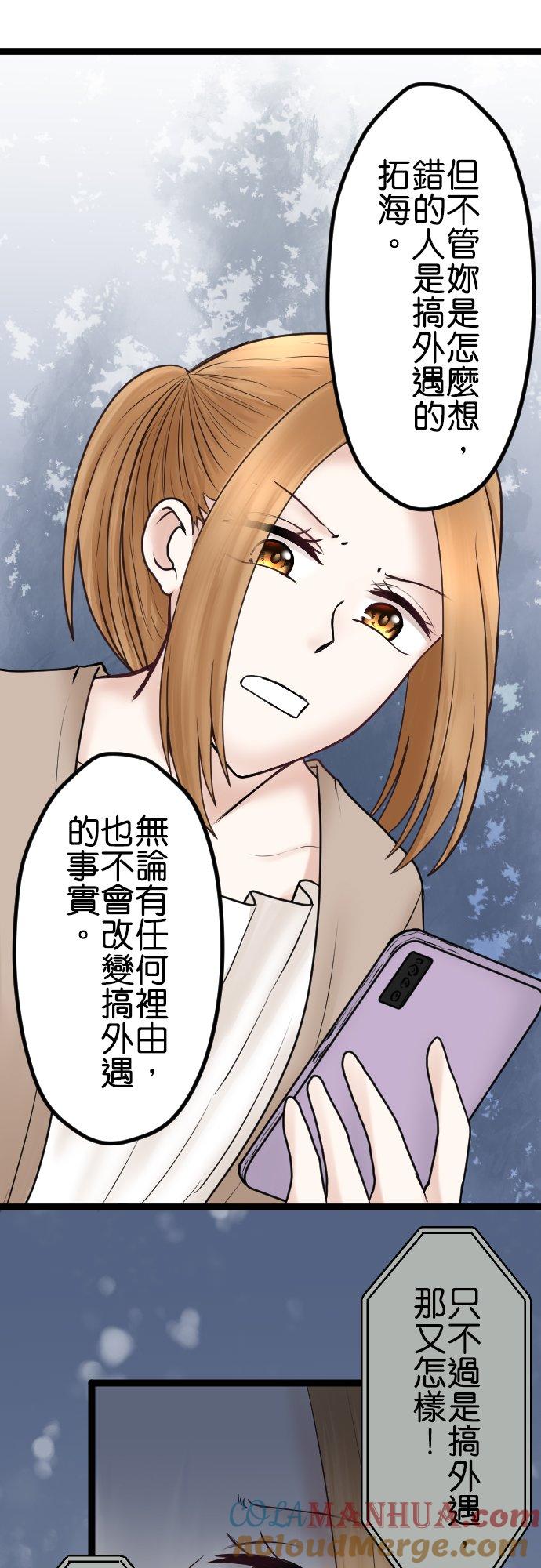 制裁背叛的铁锤 第60话 蠢的人是你！ 第29页