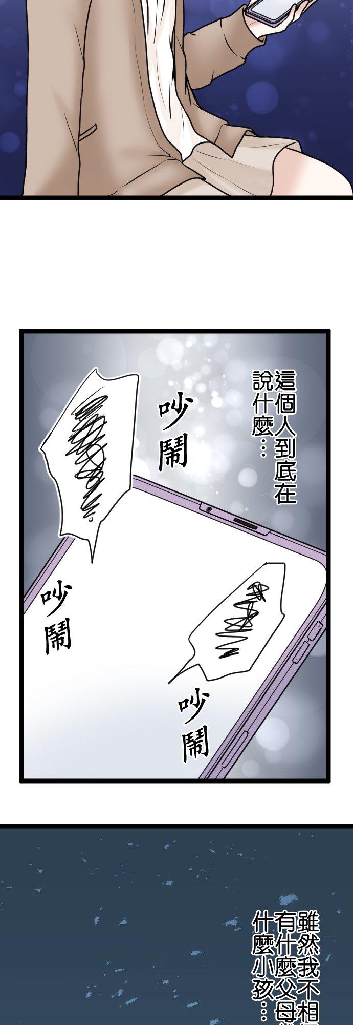 制裁背叛的铁锤 第60话 蠢的人是你！ 第24页