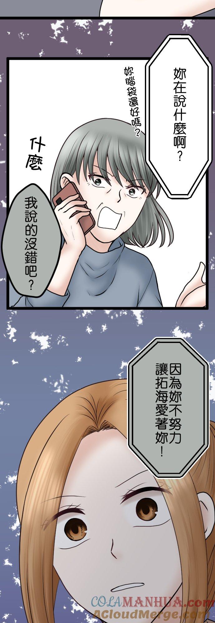 制裁背叛的铁锤 第60话 蠢的人是你！ 第13页