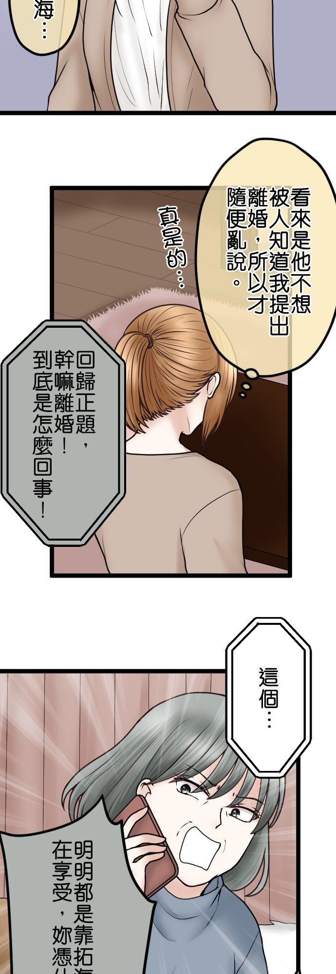 制裁背叛的铁锤 第60话 蠢的人是你！ 第4页