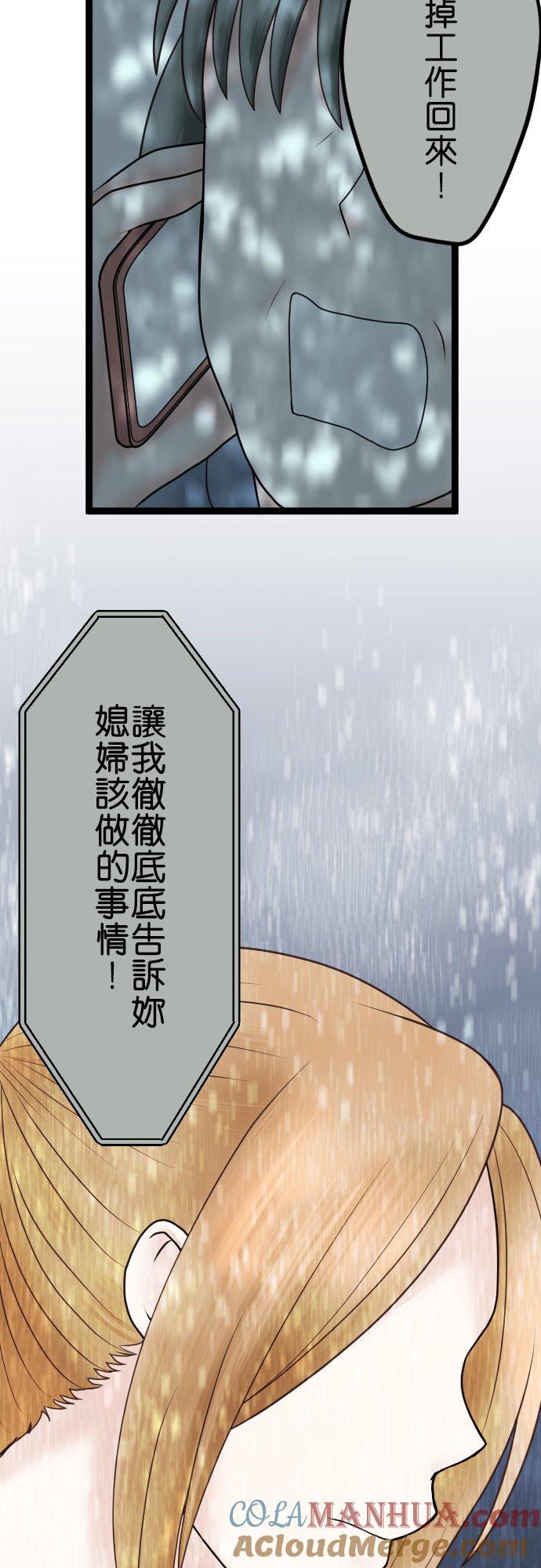 制裁背叛的铁锤 第60话 蠢的人是你！ 第21页