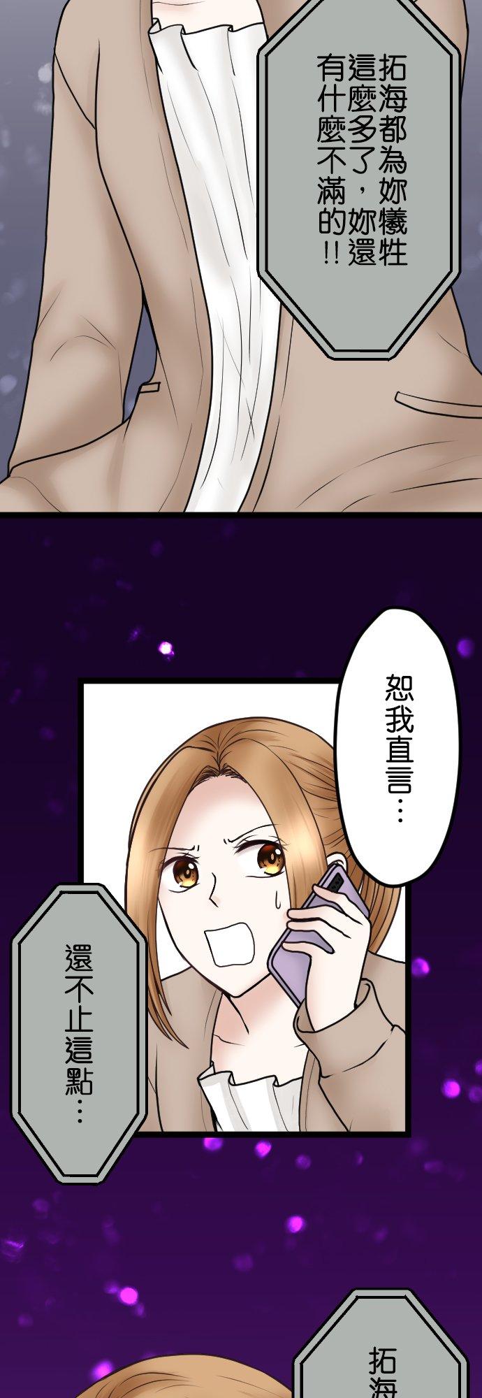 制裁背叛的铁锤 第60话 蠢的人是你！ 第6页