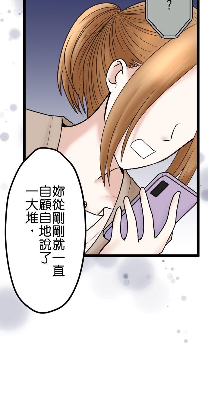 制裁背叛的铁锤 第60话 蠢的人是你！ 第28页
