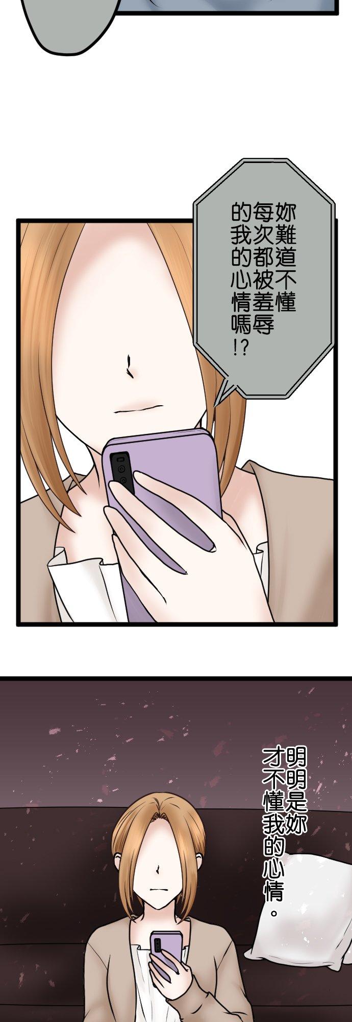 制裁背叛的铁锤 第60话 蠢的人是你！ 第18页