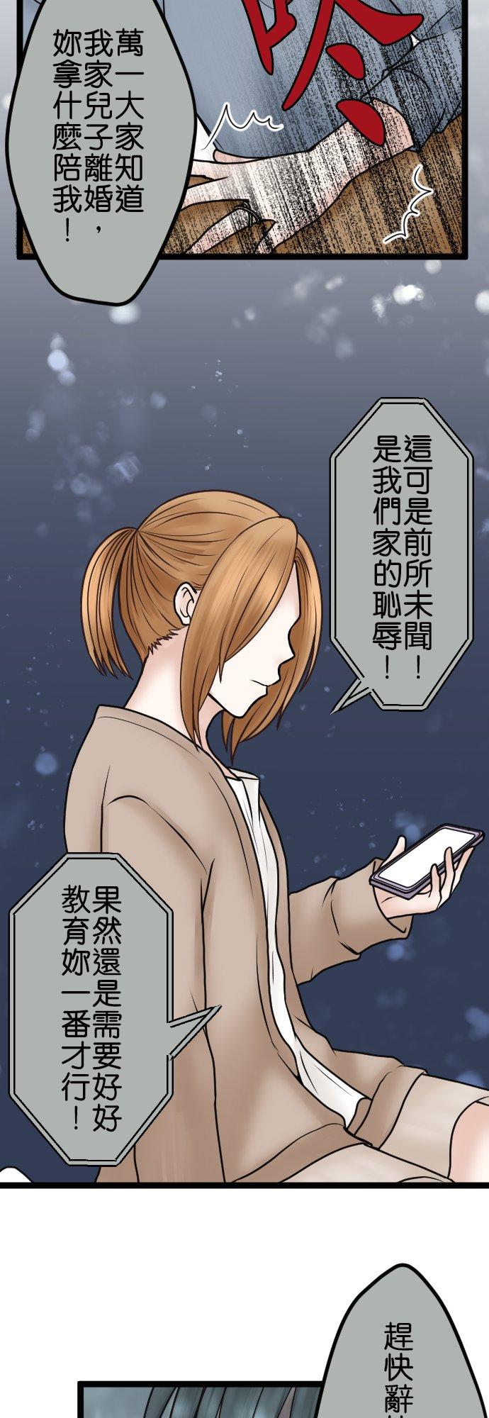 制裁背叛的铁锤 第60话 蠢的人是你！ 第20页
