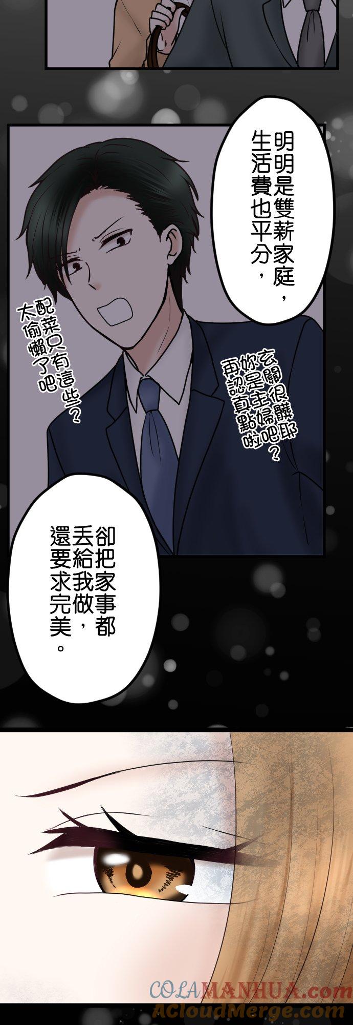 制裁背叛的铁锤 第61话 媳妇VS婆婆 第9页