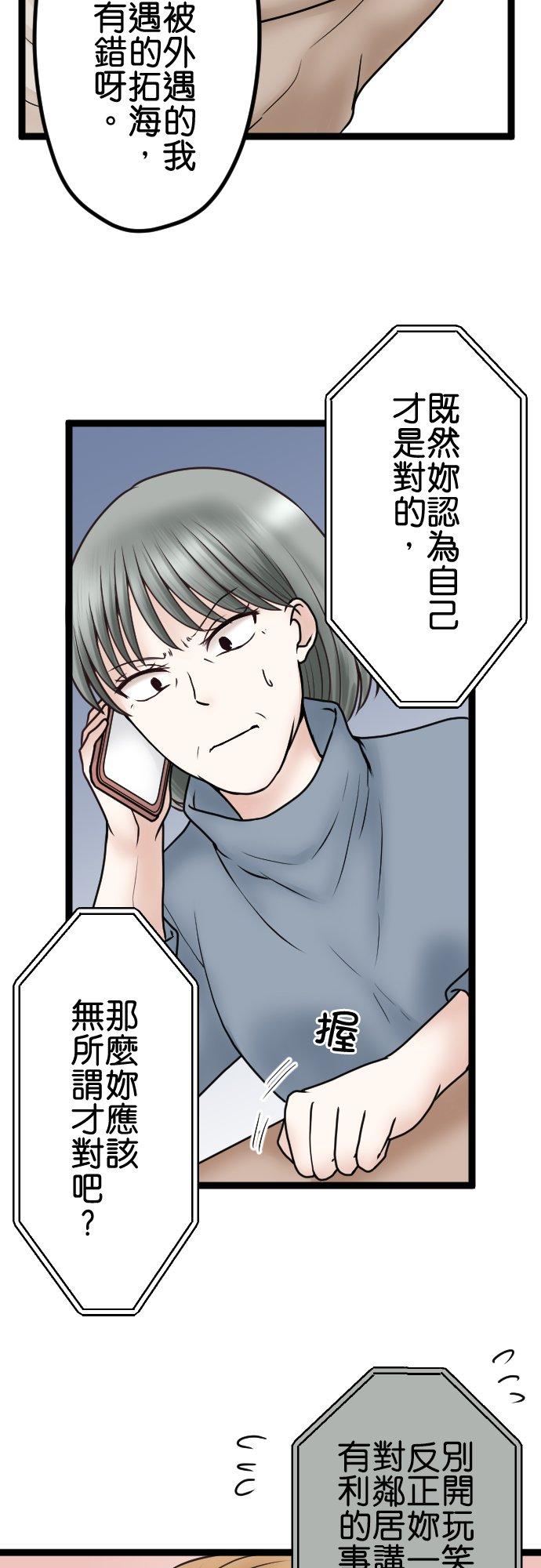 制裁背叛的铁锤 第61话 媳妇VS婆婆 第6页