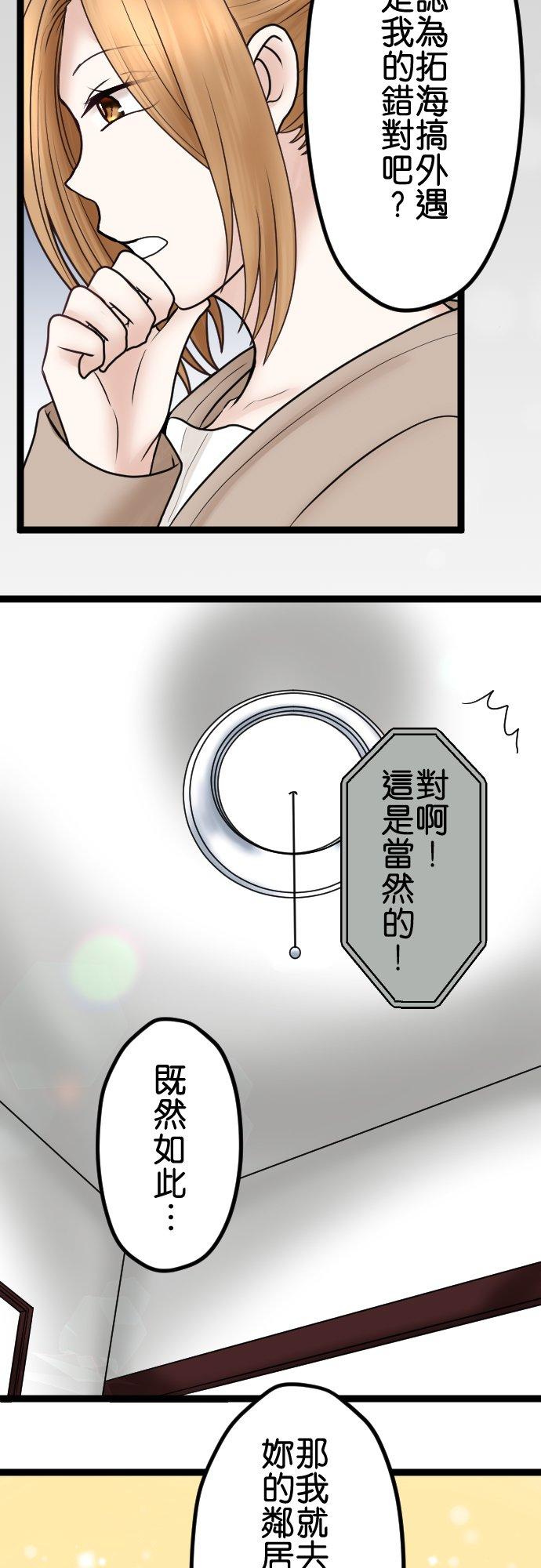 制裁背叛的铁锤 第61话 媳妇VS婆婆 第4页