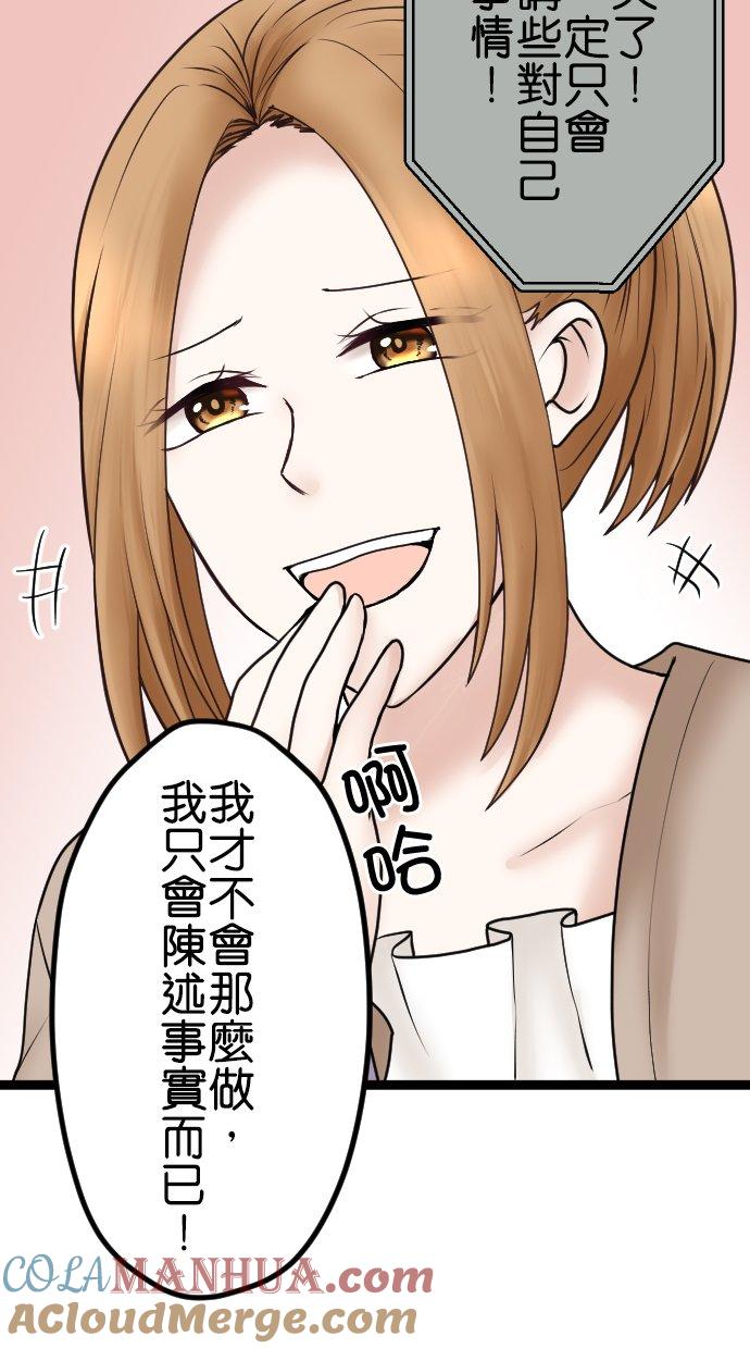 制裁背叛的铁锤 第61话 媳妇VS婆婆 第7页