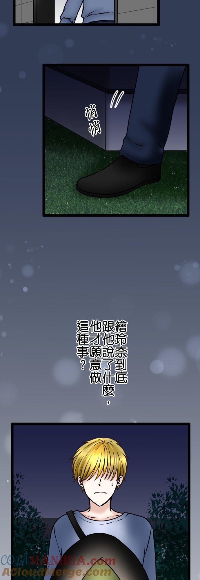 制裁背叛的铁锤 第61话 媳妇VS婆婆 第31页