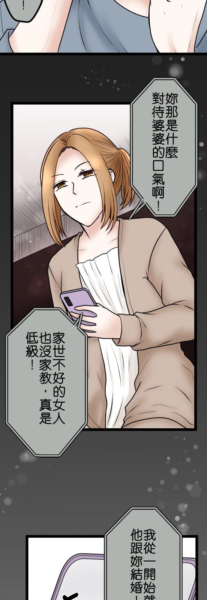 制裁背叛的铁锤 第61话 媳妇VS婆婆 第2页