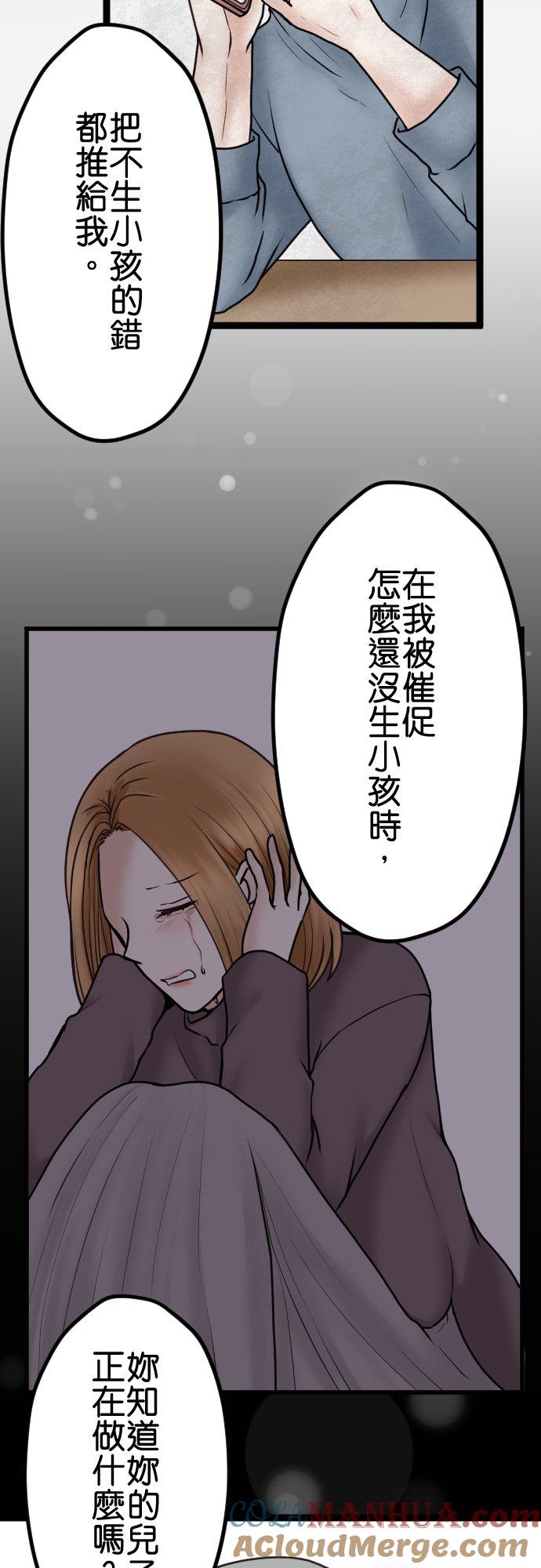 制裁背叛的铁锤 第61话 媳妇VS婆婆 第11页