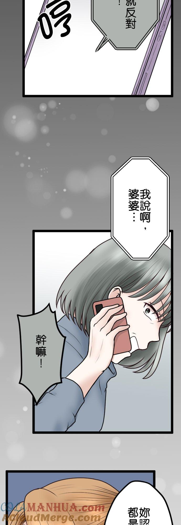 制裁背叛的铁锤 第61话 媳妇VS婆婆 第3页