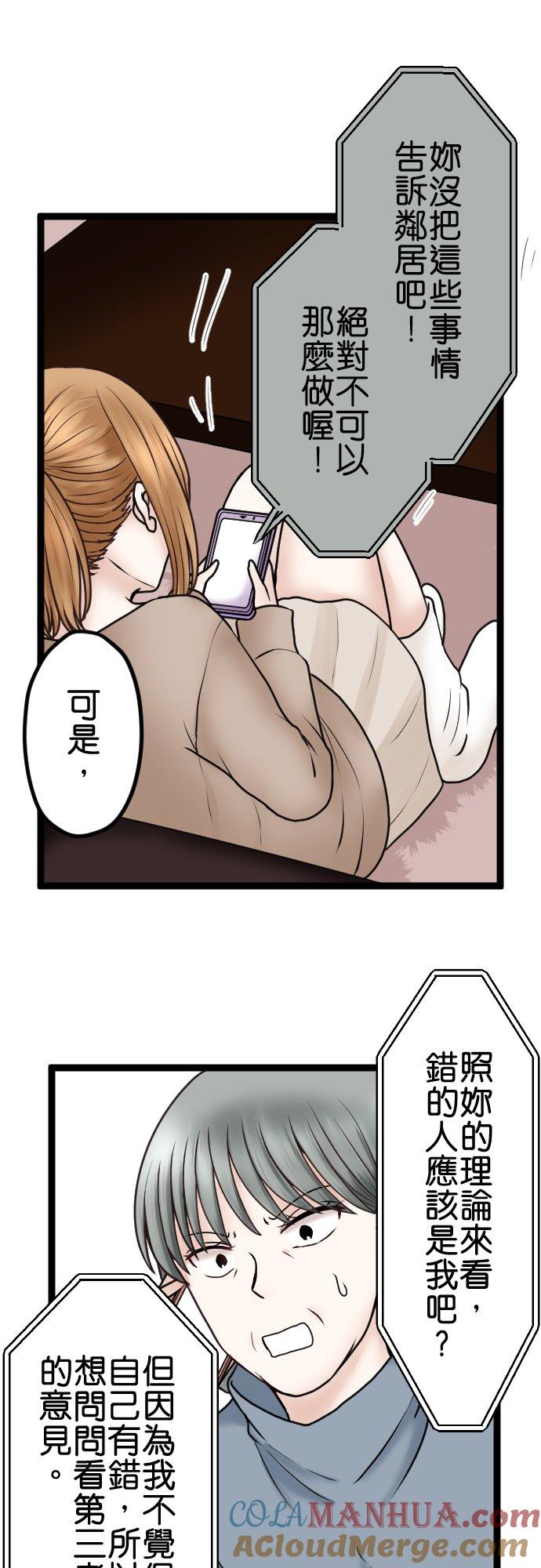 制裁背叛的铁锤 第61话 媳妇VS婆婆 第15页
