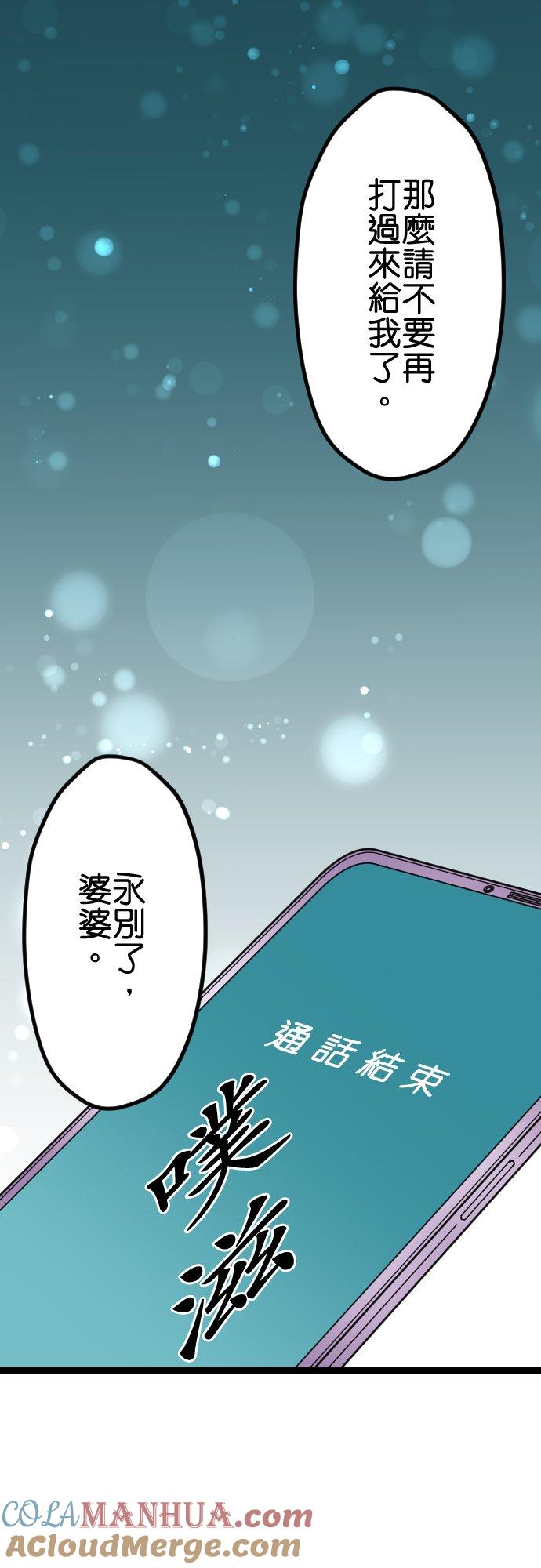 制裁背叛的铁锤 第61话 媳妇VS婆婆 第19页