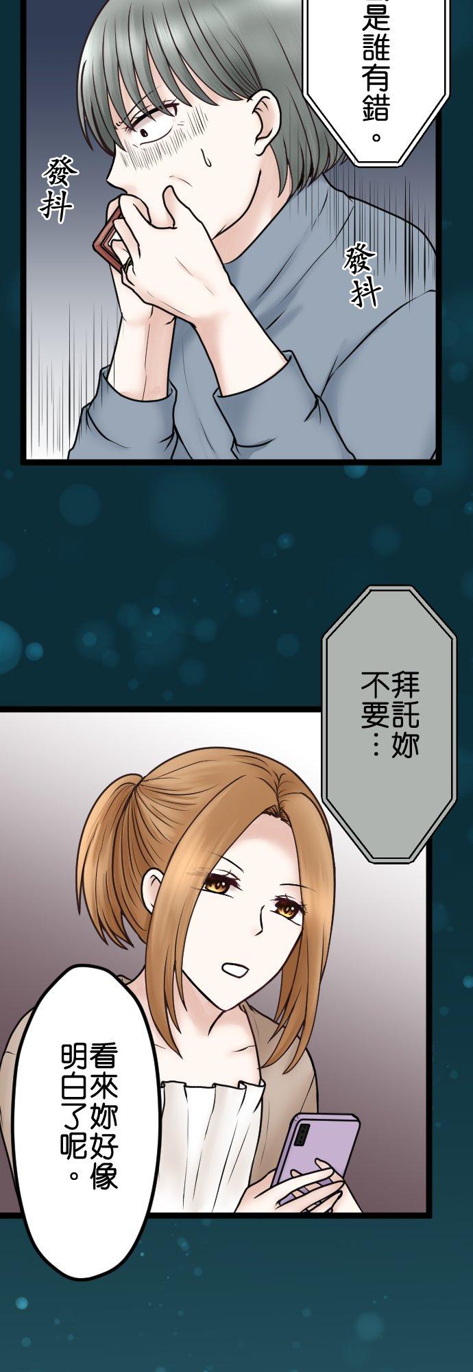 制裁背叛的铁锤 第61话 媳妇VS婆婆 第18页