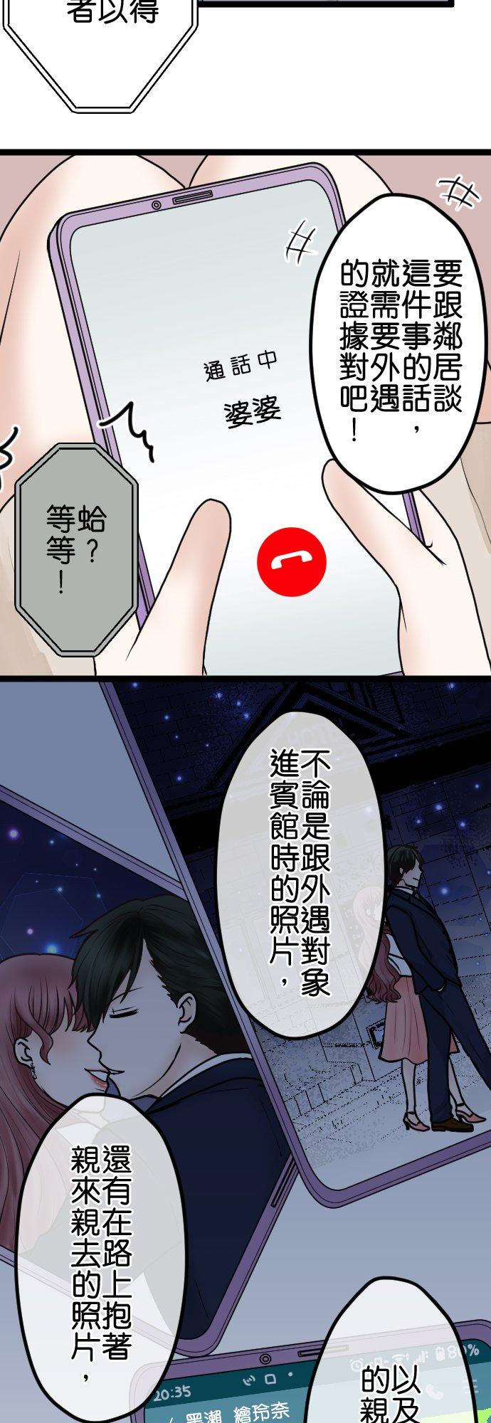 制裁背叛的铁锤 第61话 媳妇VS婆婆 第16页