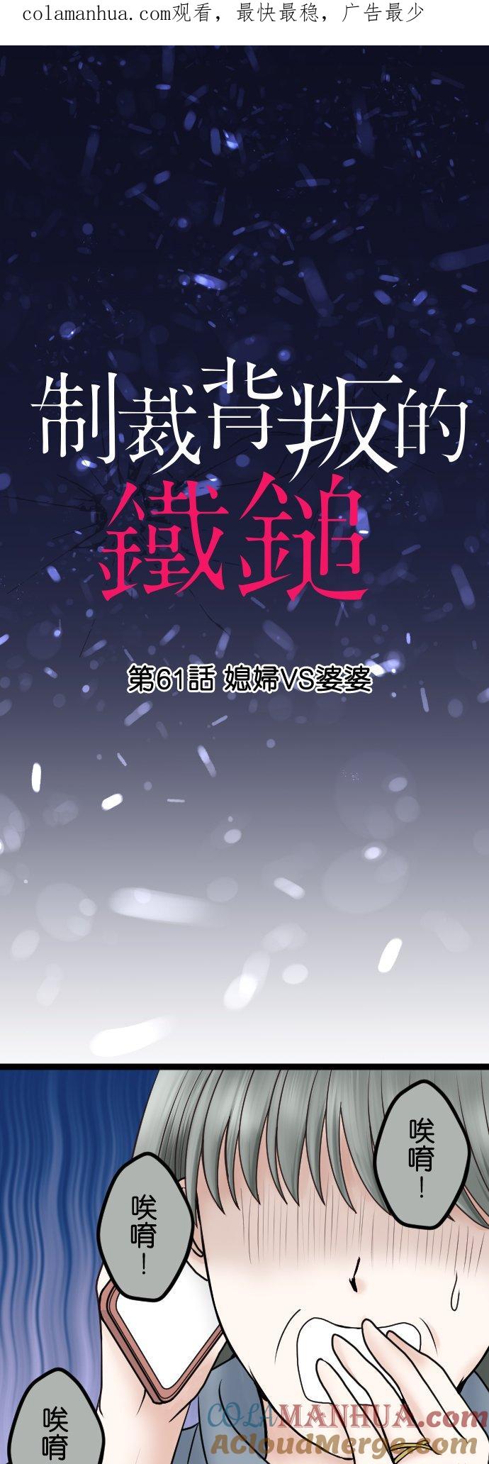 制裁背叛的铁锤 第61话 媳妇VS婆婆 第1页