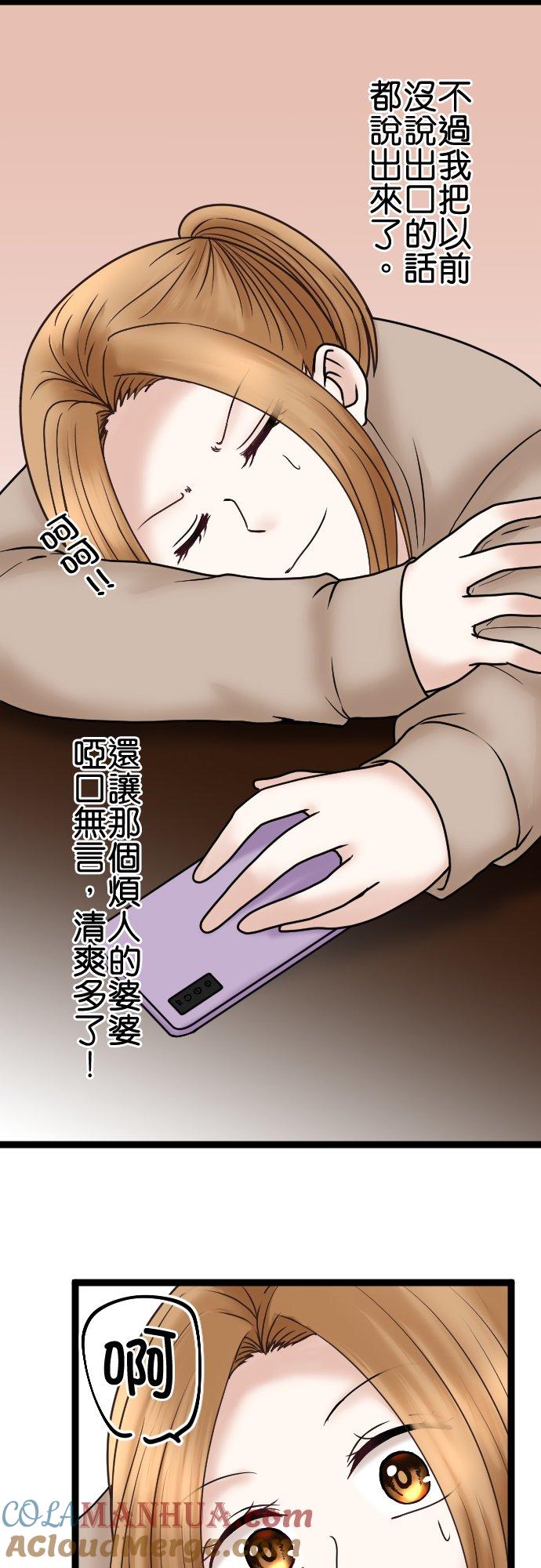 制裁背叛的铁锤 第61话 媳妇VS婆婆 第21页