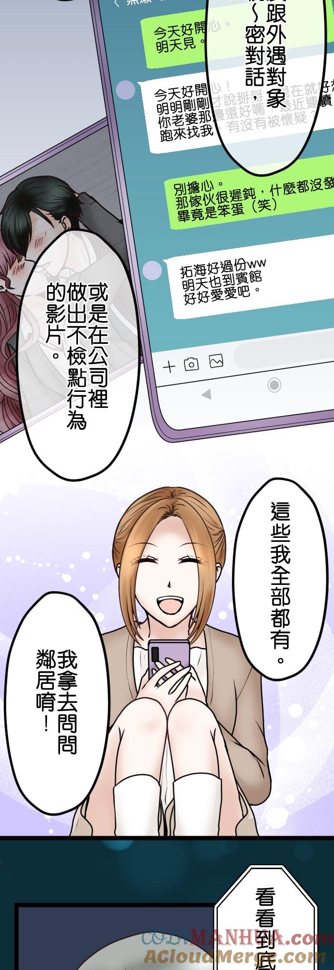 制裁背叛的铁锤 第61话 媳妇VS婆婆 第17页
