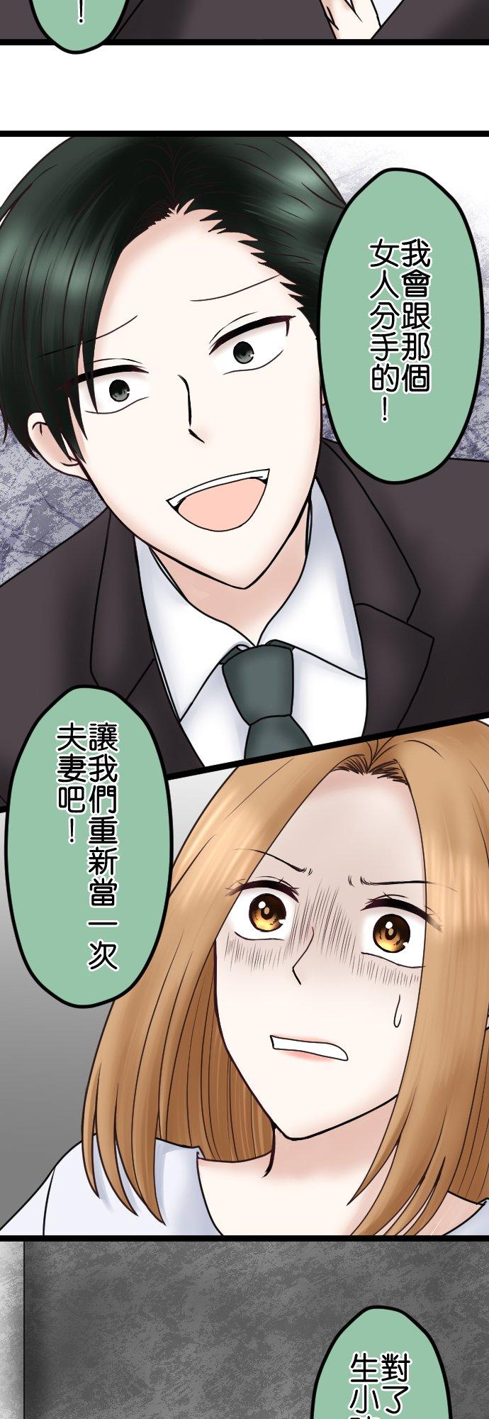 制裁背叛的铁锤 第62话 重来 第26页