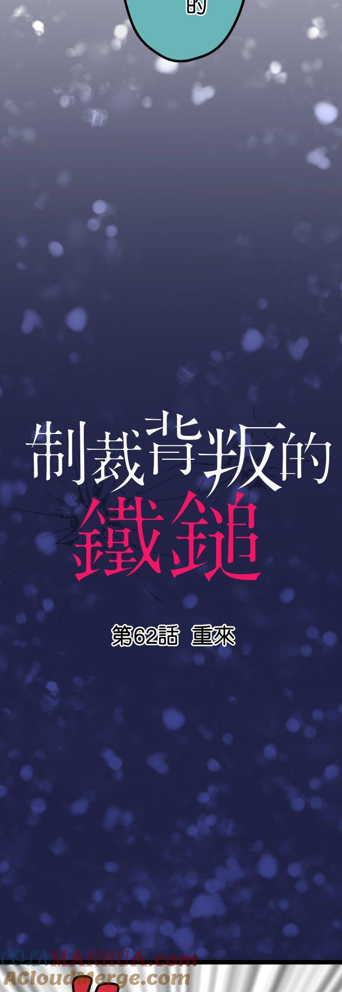 制裁背叛的铁锤 第62话 重来 第3页
