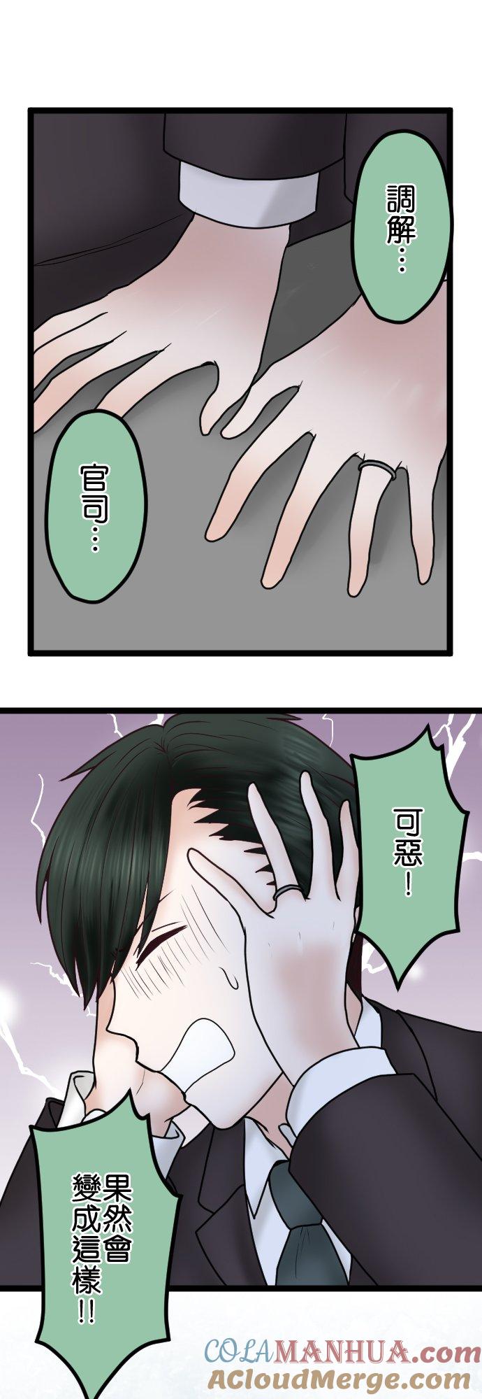制裁背叛的铁锤 第63话 绝路 第31页