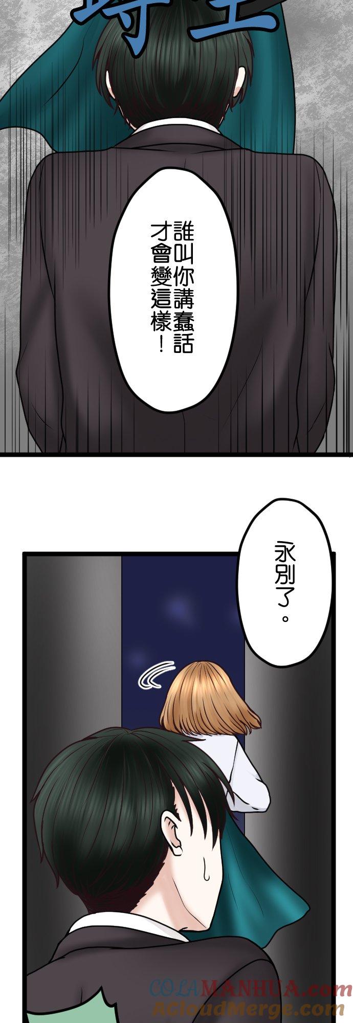 制裁背叛的铁锤 第63话 绝路 第21页