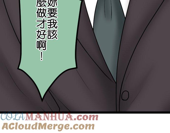 制裁背叛的铁锤 第63话 绝路 第23页