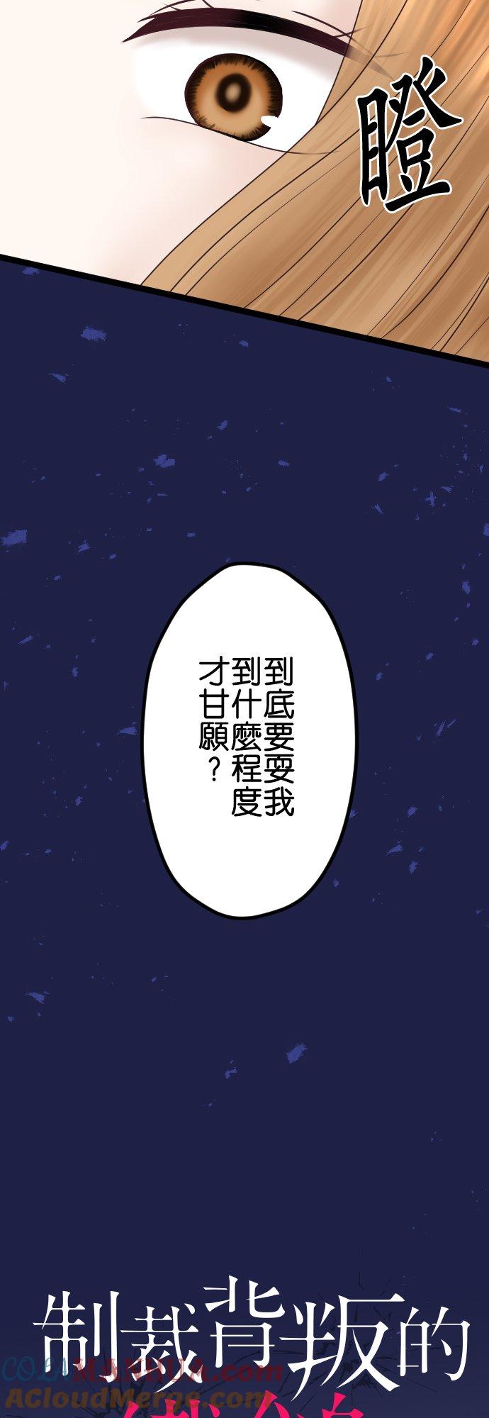 制裁背叛的铁锤 第63话 绝路 第3页