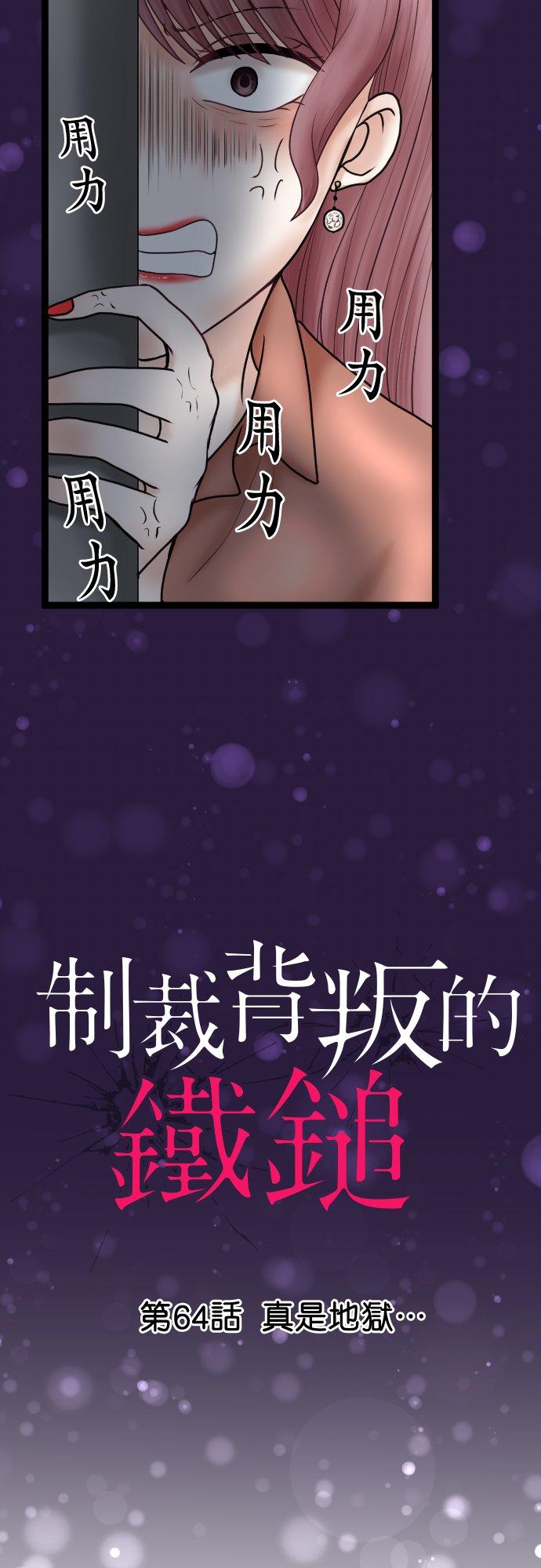 制裁背叛的铁锤 第64话 真是地狱… 第4页