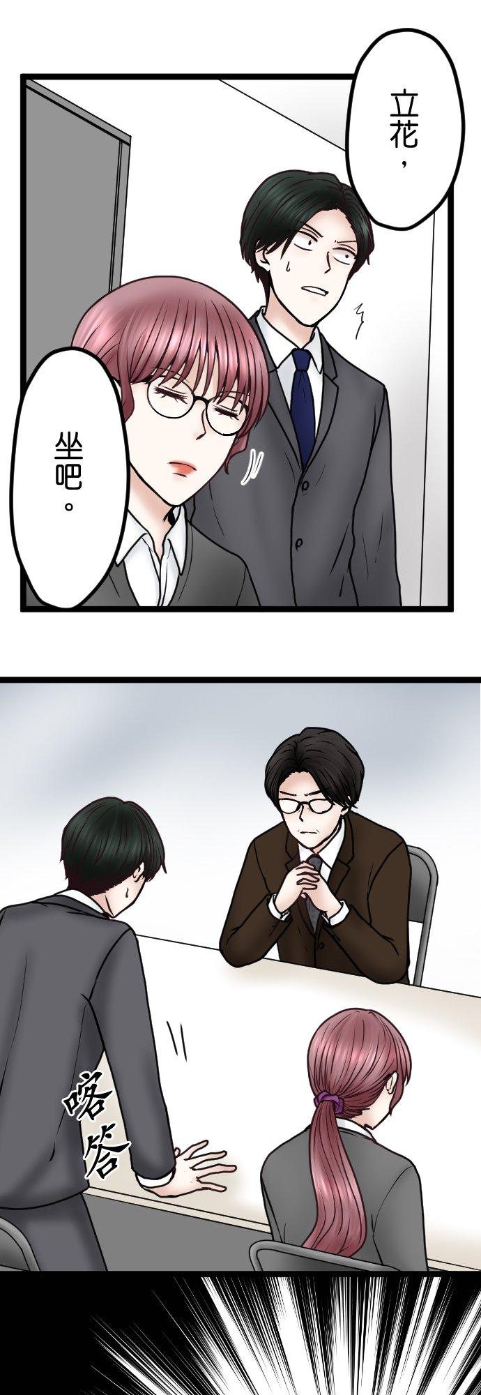 制裁背叛的铁锤 第65话 被发现了 第28页