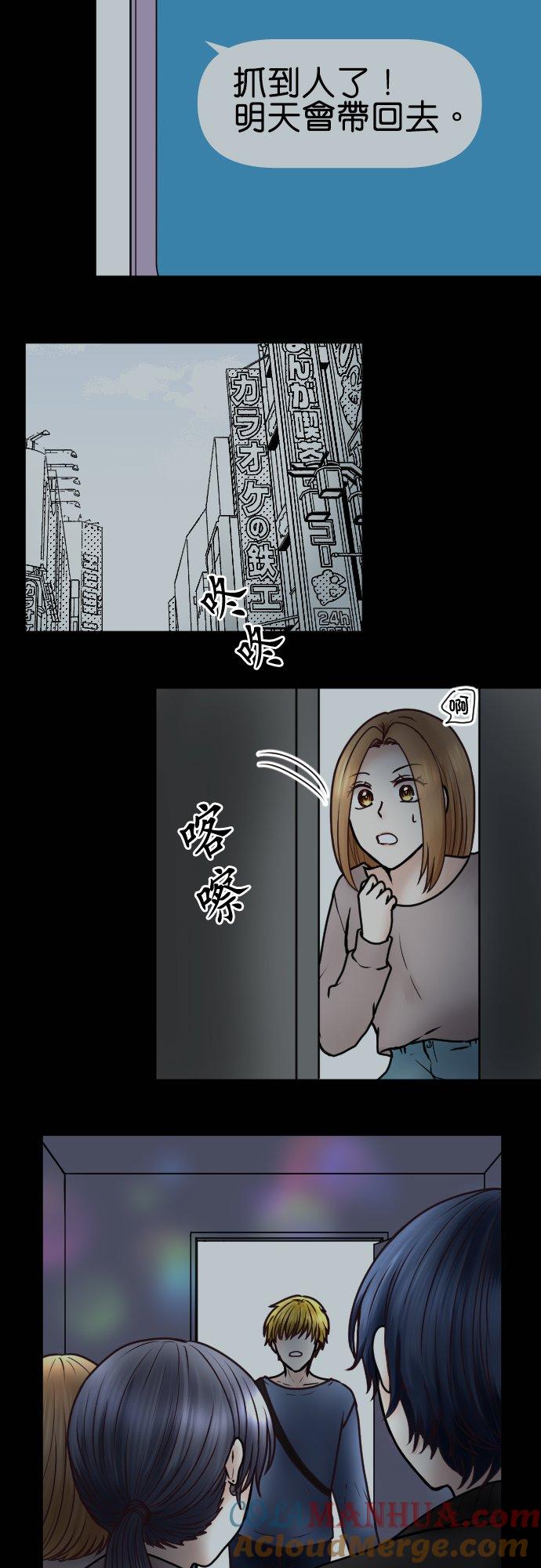 制裁背叛的铁锤 第65话 被发现了 第11页