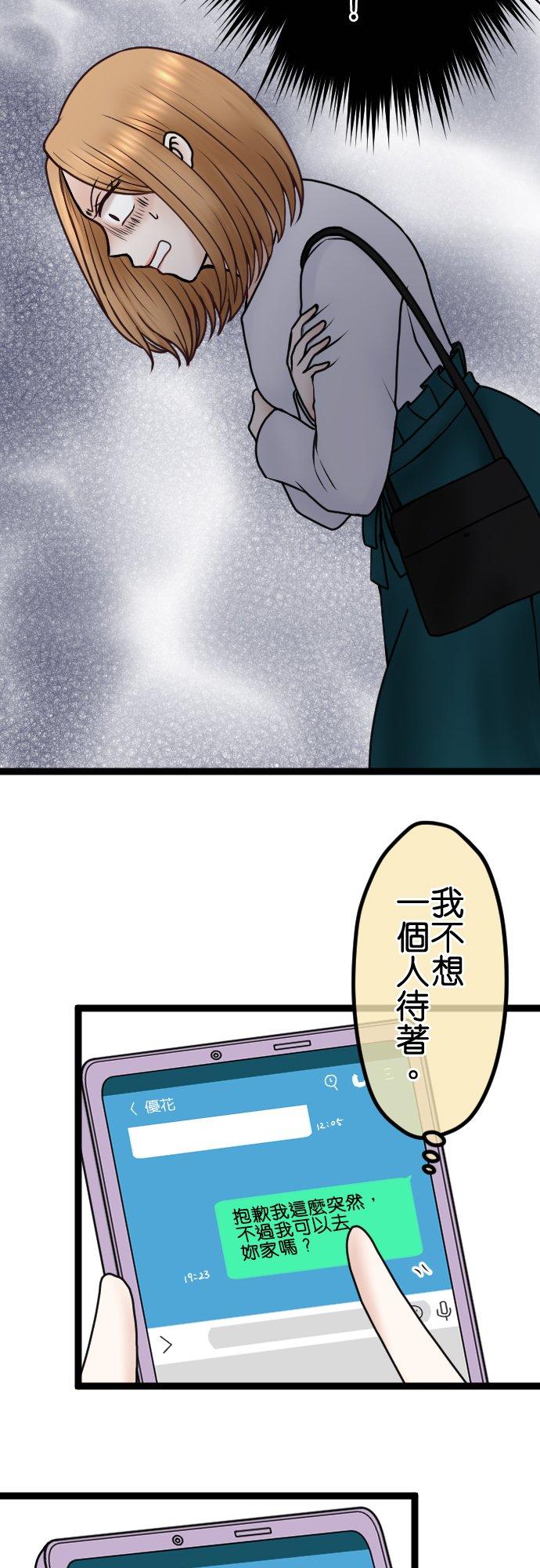 制裁背叛的铁锤 第65话 被发现了 第4页