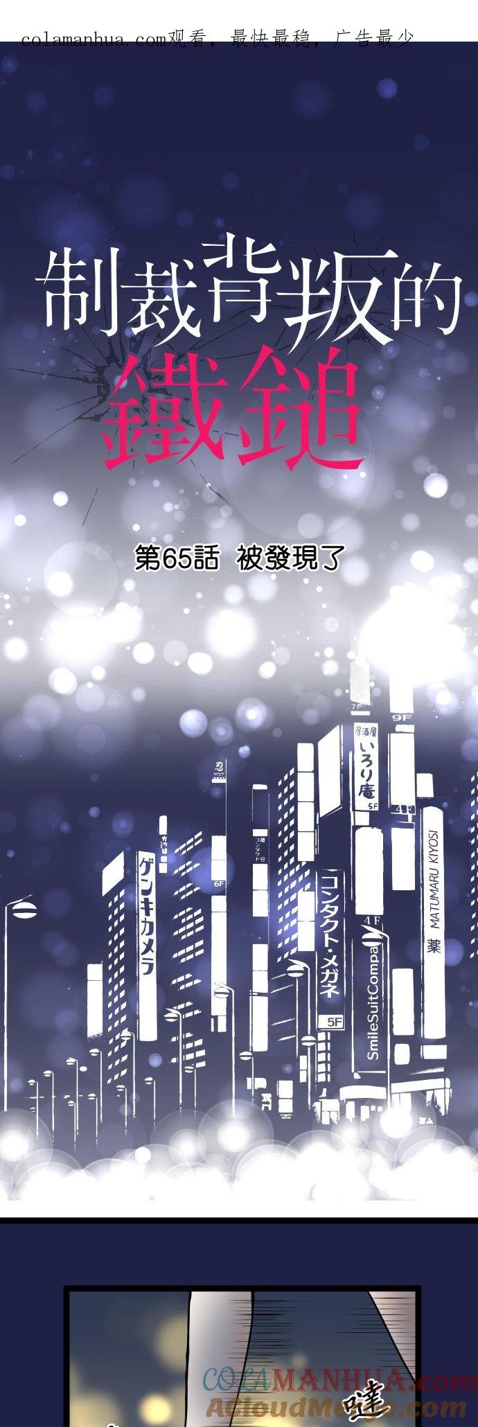 制裁背叛的铁锤 第65话 被发现了 第1页