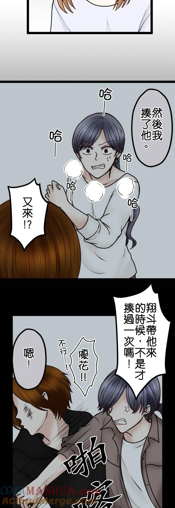 制裁背叛的铁锤 第65话 被发现了 第15页