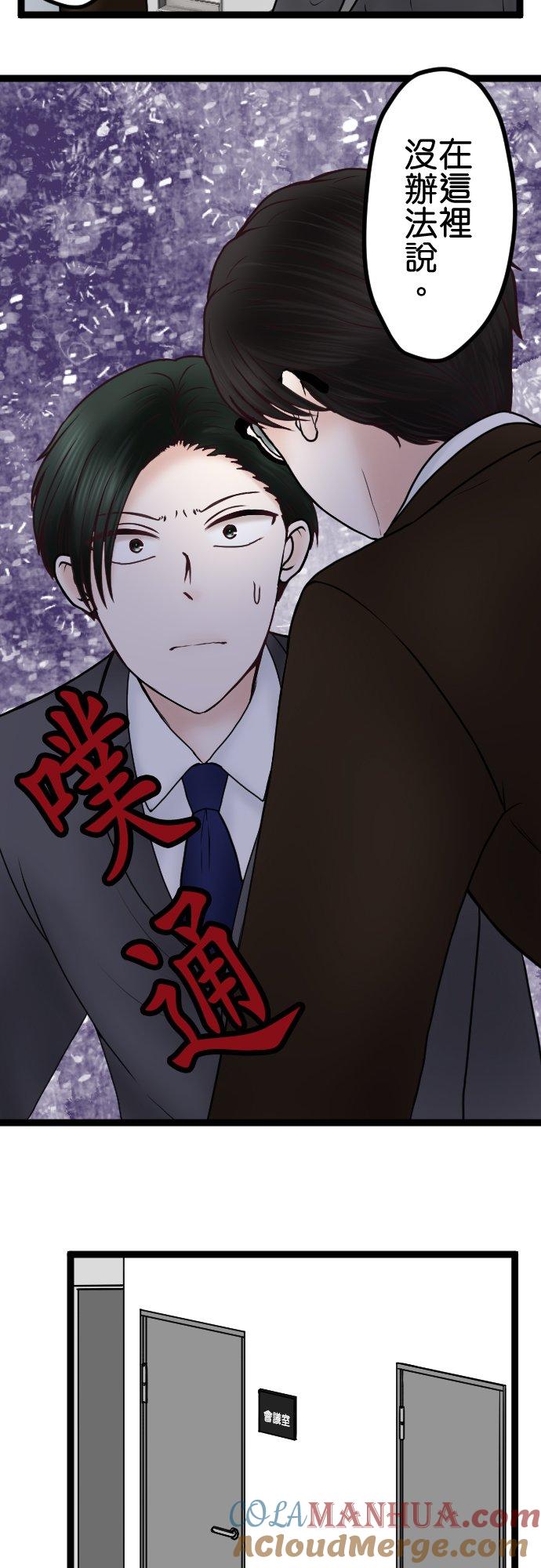制裁背叛的铁锤 第65话 被发现了 第25页