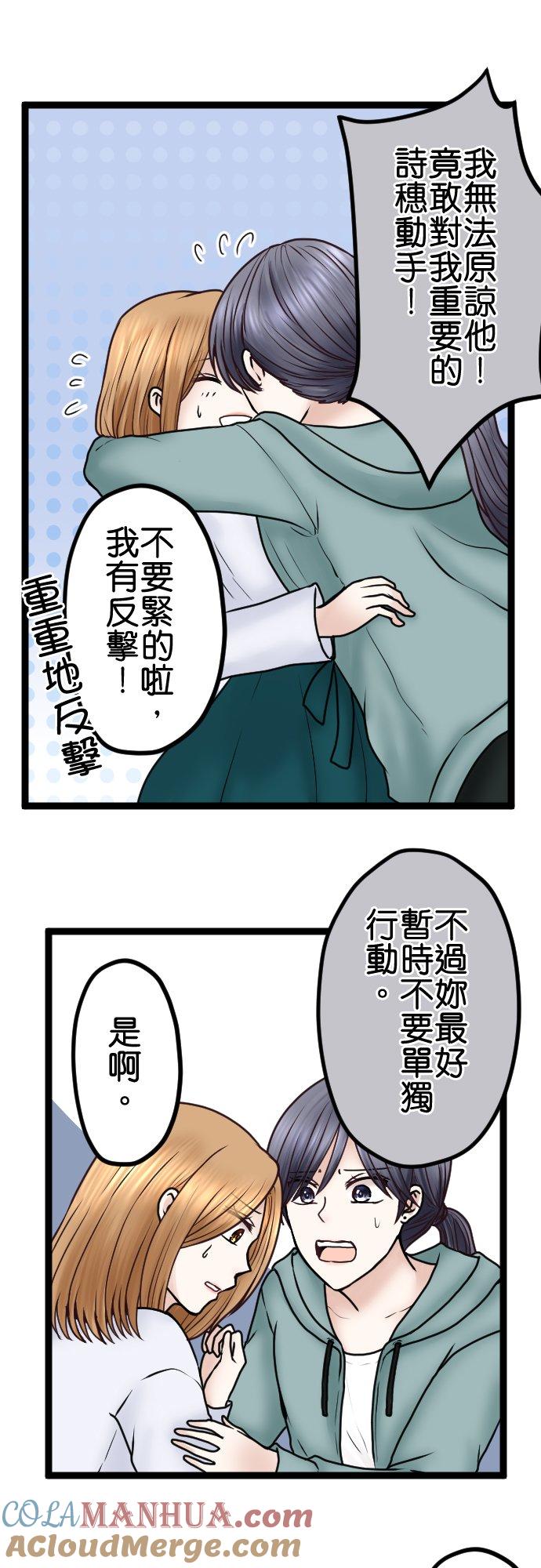 制裁背叛的铁锤 第65话 被发现了 第9页