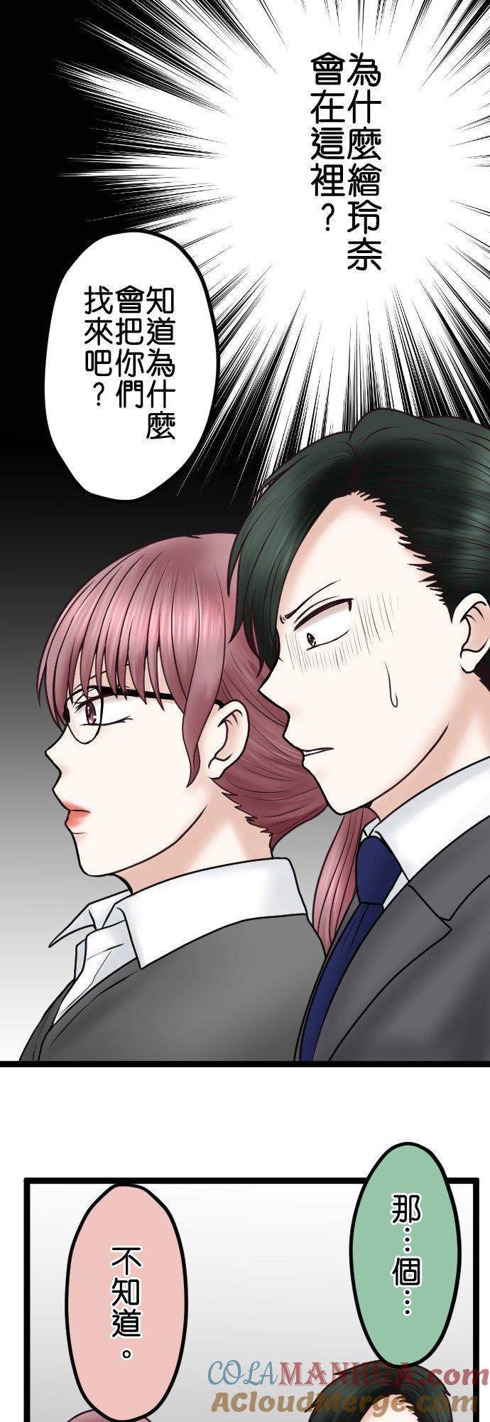 制裁背叛的铁锤 第65话 被发现了 第29页