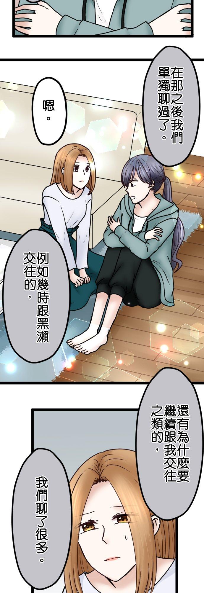 制裁背叛的铁锤 第65话 被发现了 第14页