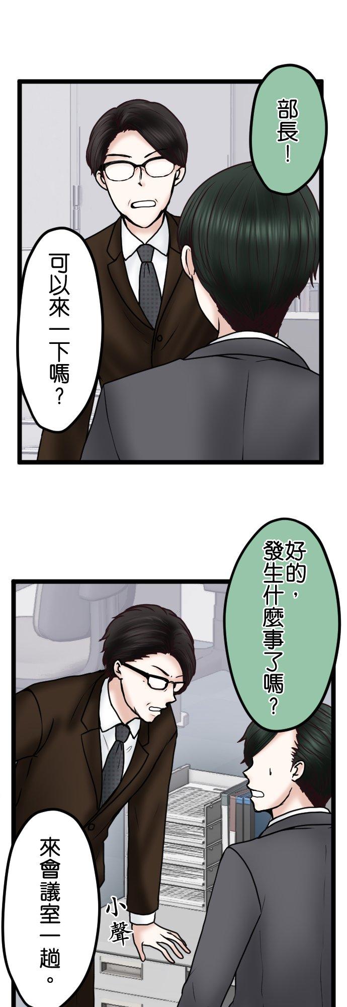 制裁背叛的铁锤 第65话 被发现了 第24页