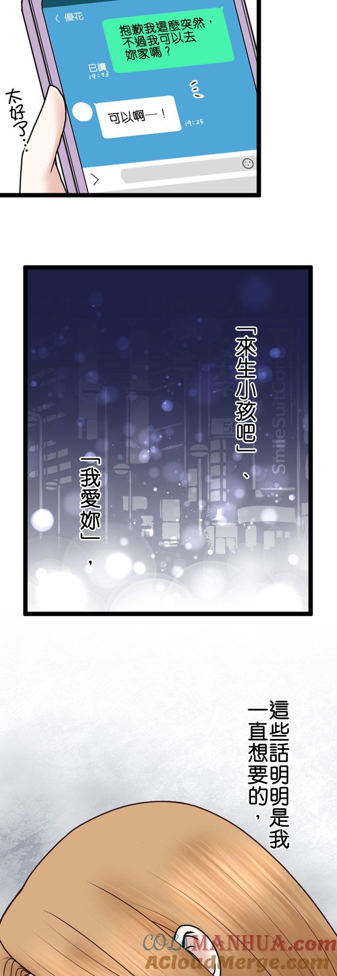 制裁背叛的铁锤 第65话 被发现了 第5页