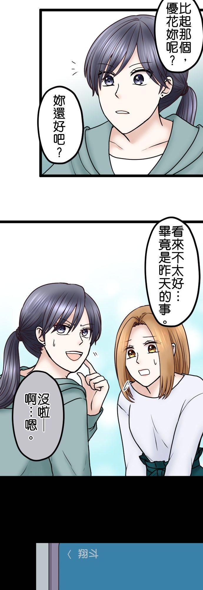 制裁背叛的铁锤 第65话 被发现了 第10页