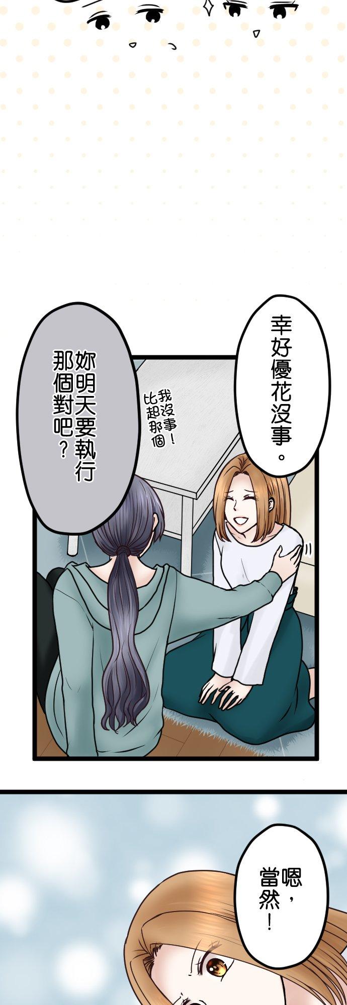 制裁背叛的铁锤 第65话 被发现了 第18页